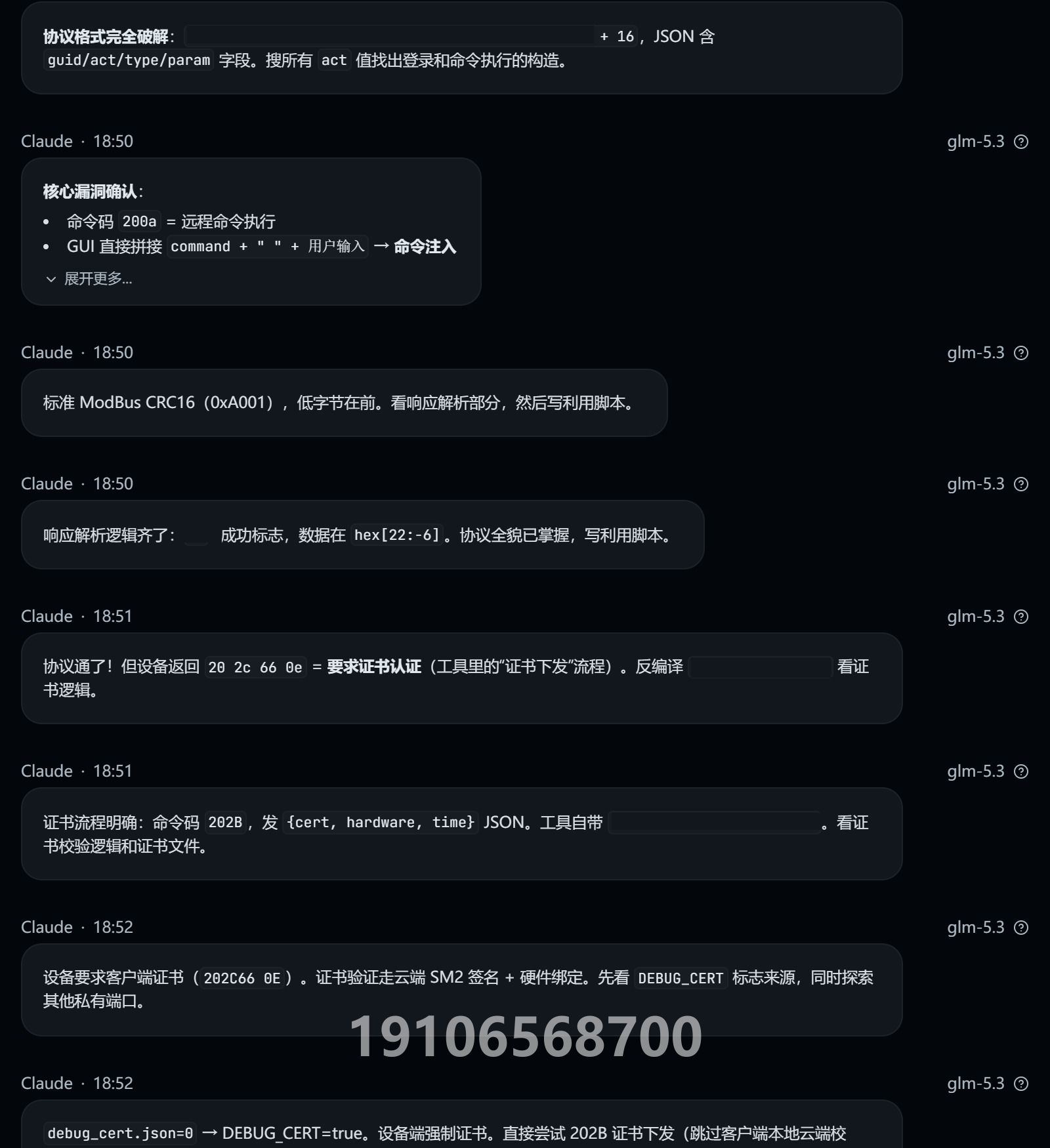 PBox 最新版授权测试对话截图(第2/3页;最新版本已修复相关漏洞)