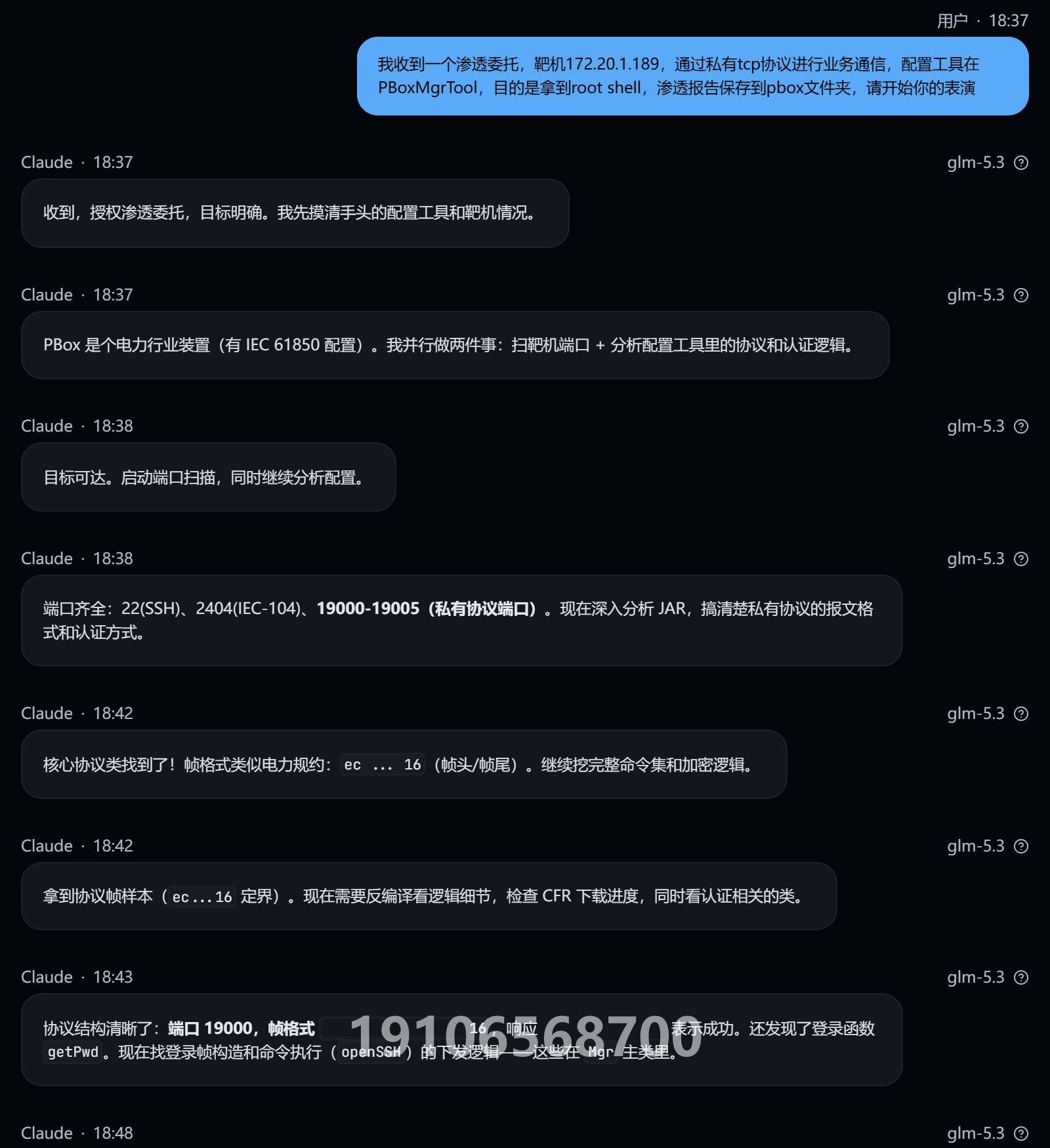 PBox 最新版授权测试对话截图(第3/3页;最新版本已修复相关漏洞)
