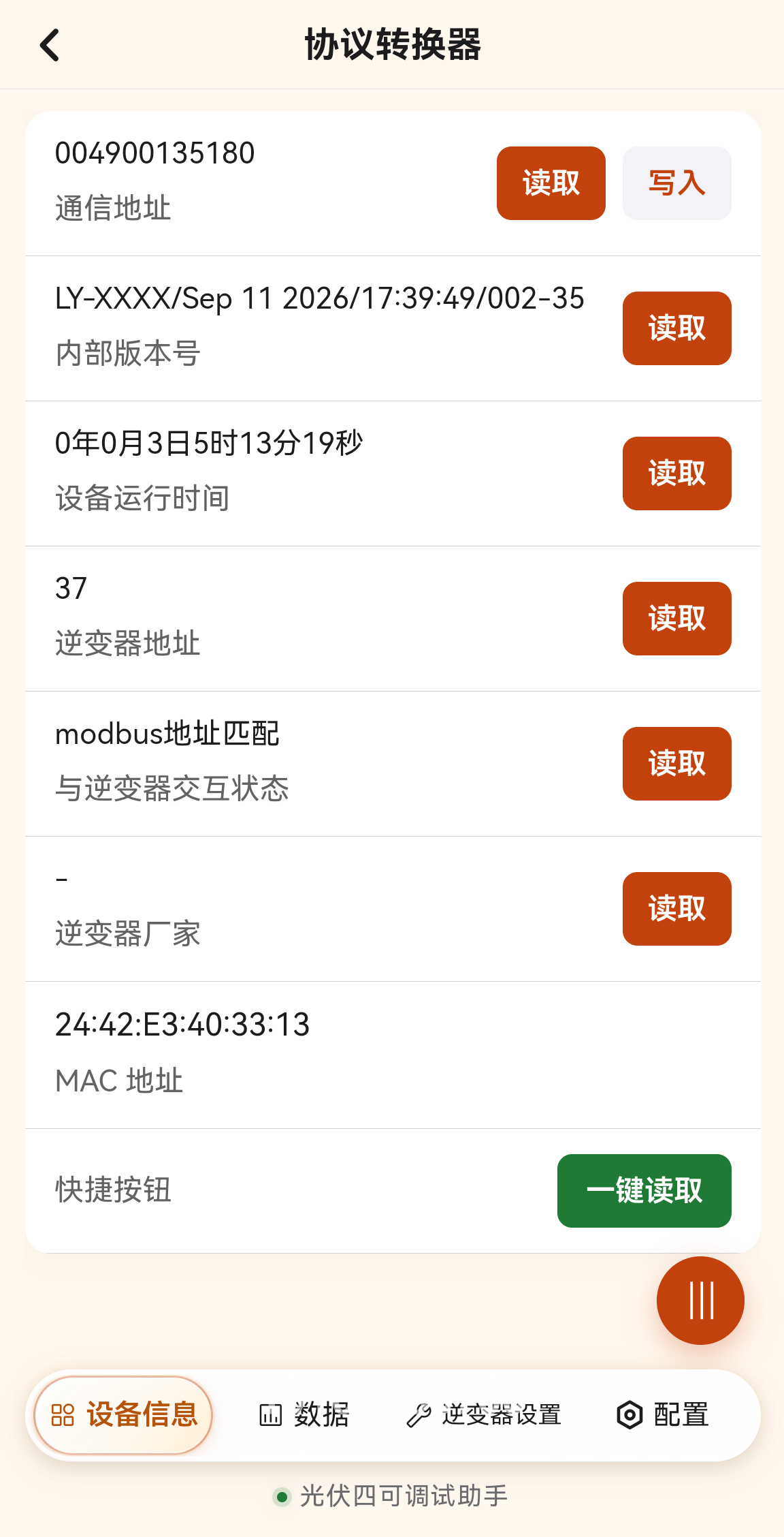 网络配置