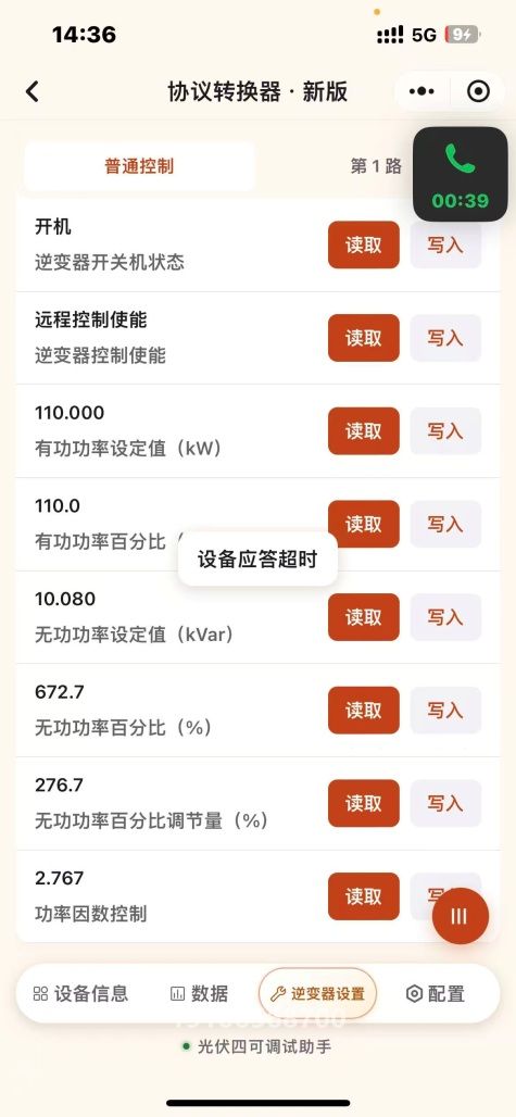 图：项目并网柜内负荷管理分支装置部署实景