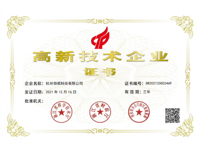 国家高新技术企业