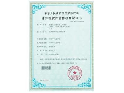 计算机软件著作权登记证书