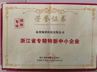浙江省专精特新企业