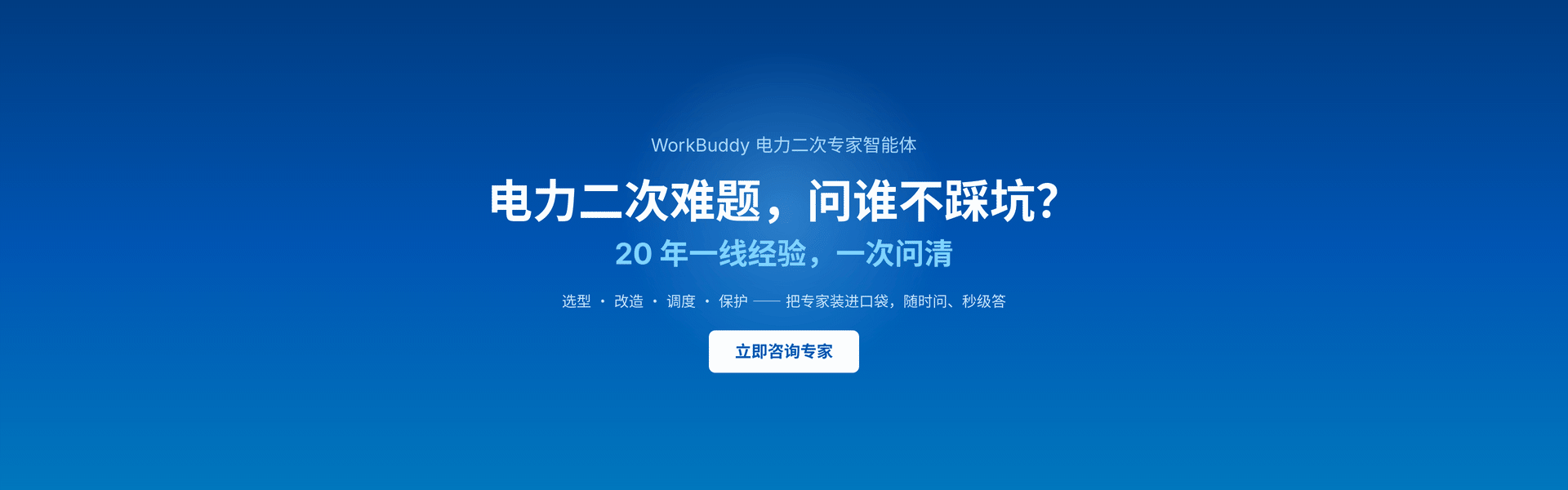 祺工专家 - 电力二次系统AI设计助手