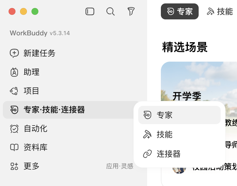 WorkBuddy 专家入口